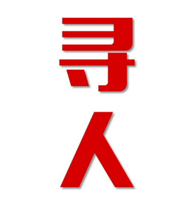 铜山区寻人还是找正规公司